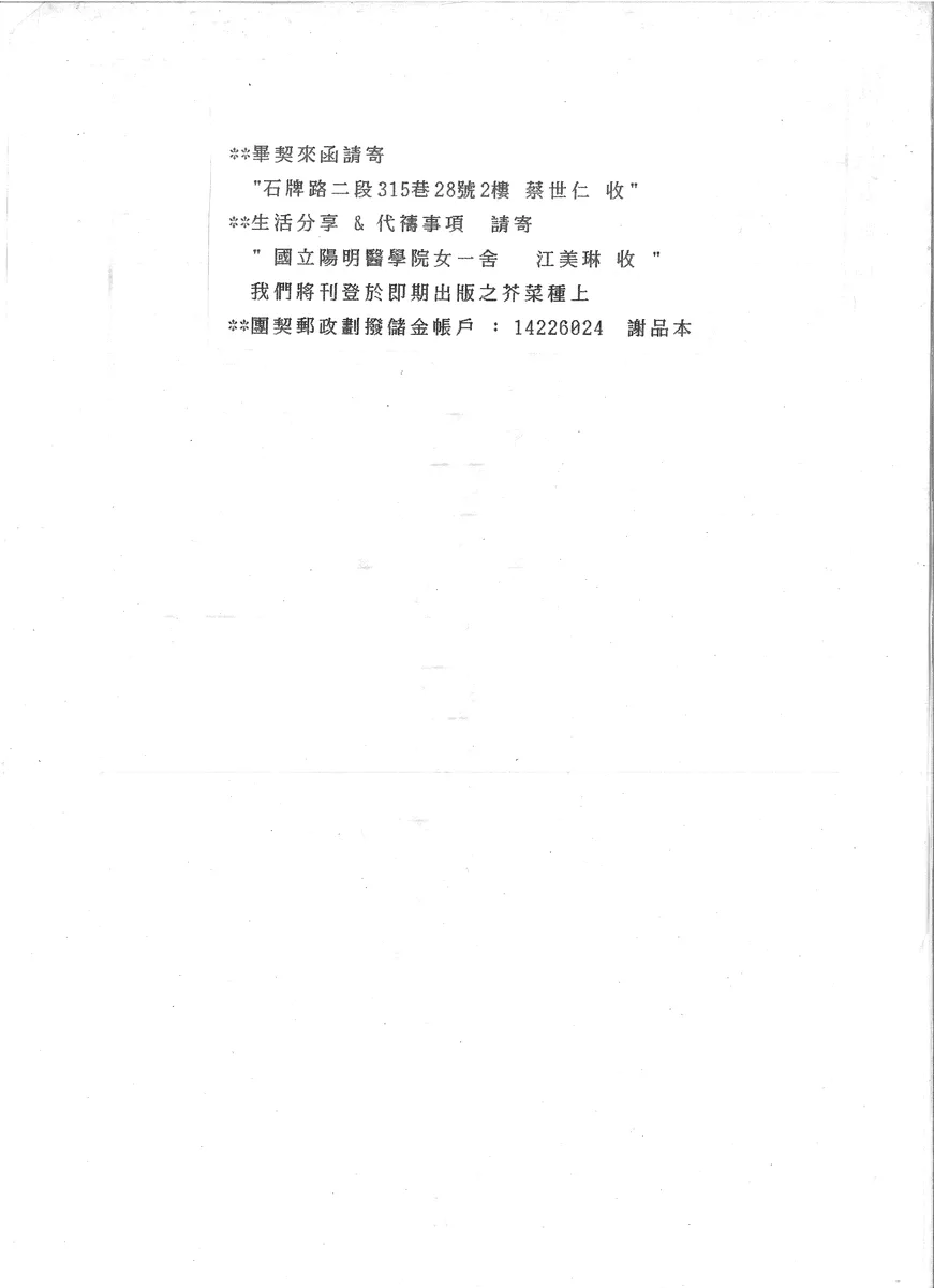 團契聯絡資訊與郵政劃撥